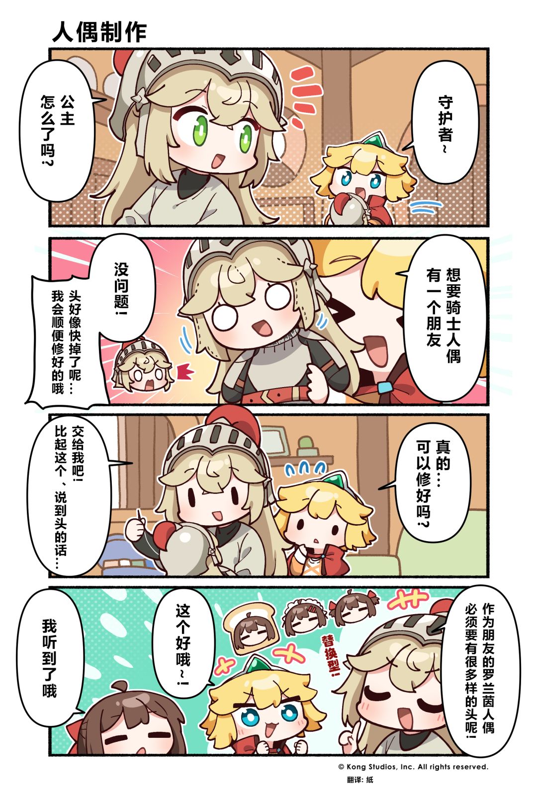 【坎四格】 143话 人偶制作 2