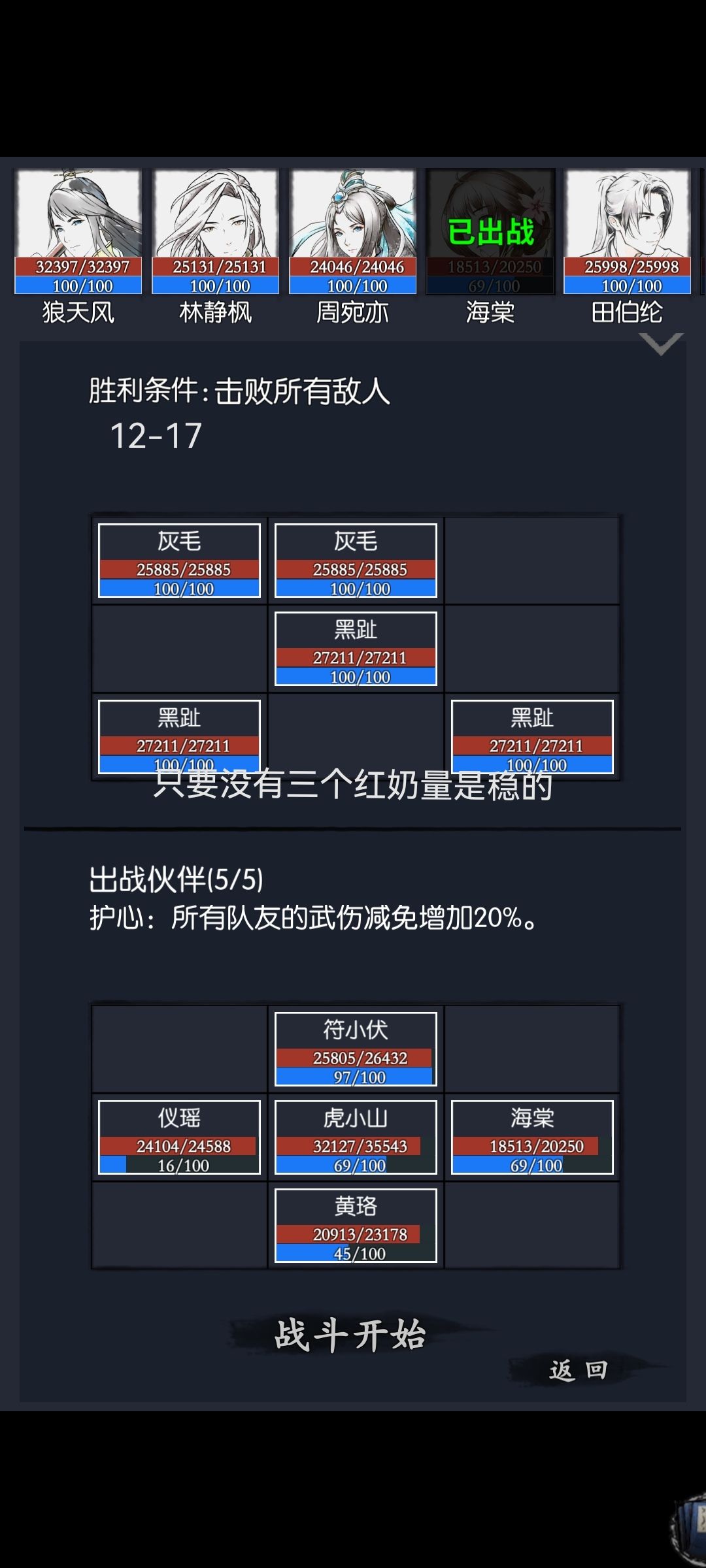 2026.3.2守御攻略 3