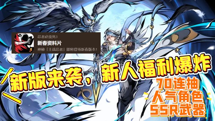 新人70连抽+人气角色+ssr武器，忍者跑酷，玩忍3狂送40连抽！截图