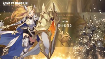 《永夜降临》守护者PV公开——「骑士长艾尔」