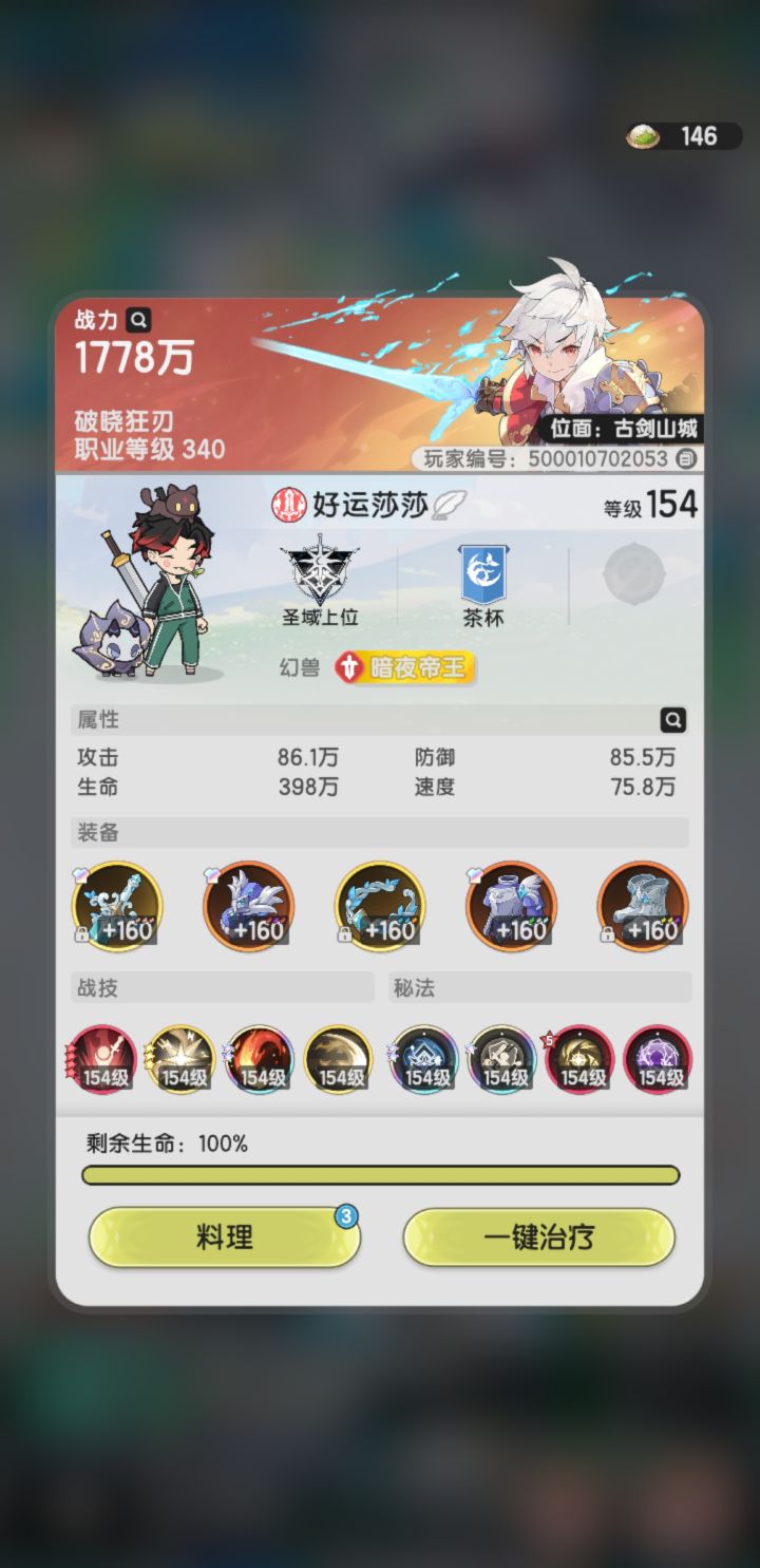 羽十六【英杰广场】截图