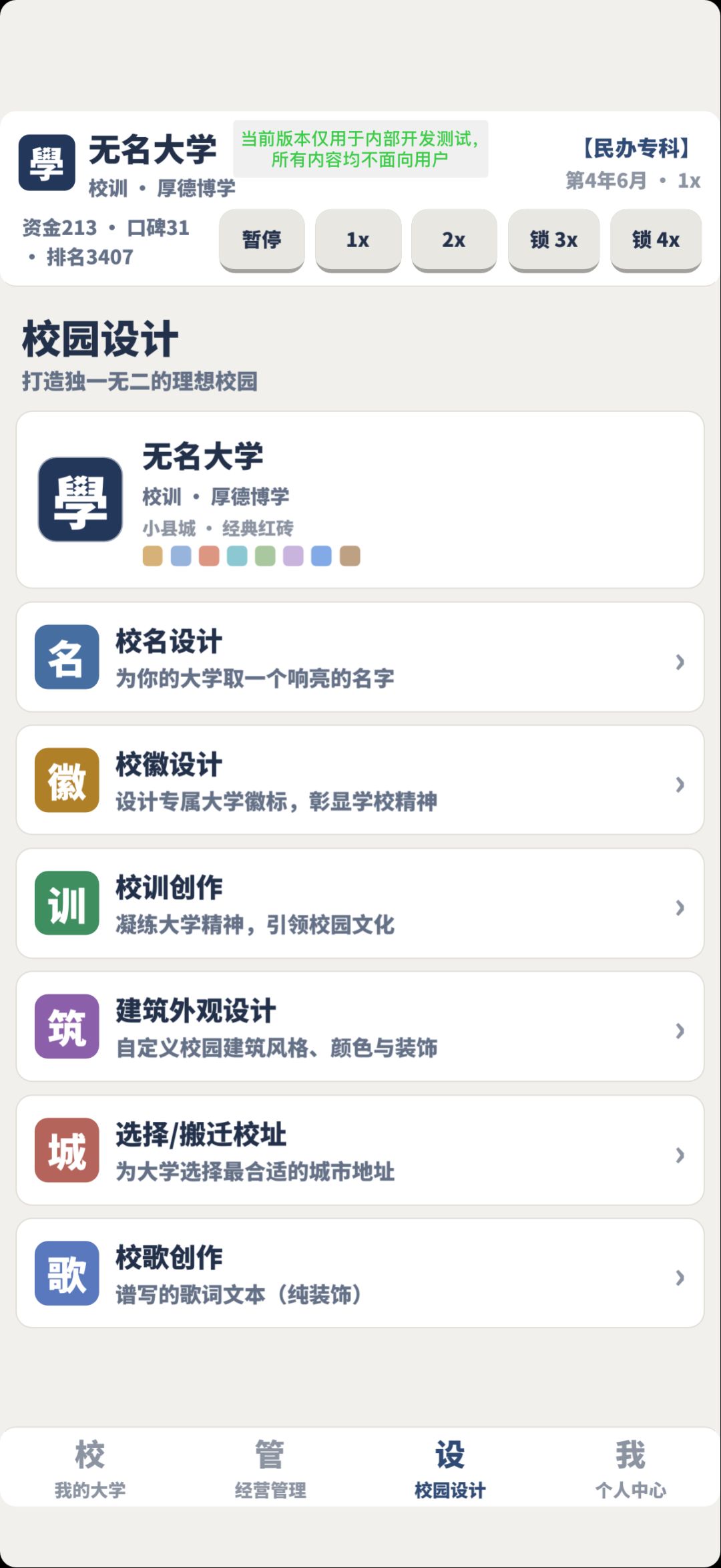 模拟学校 2