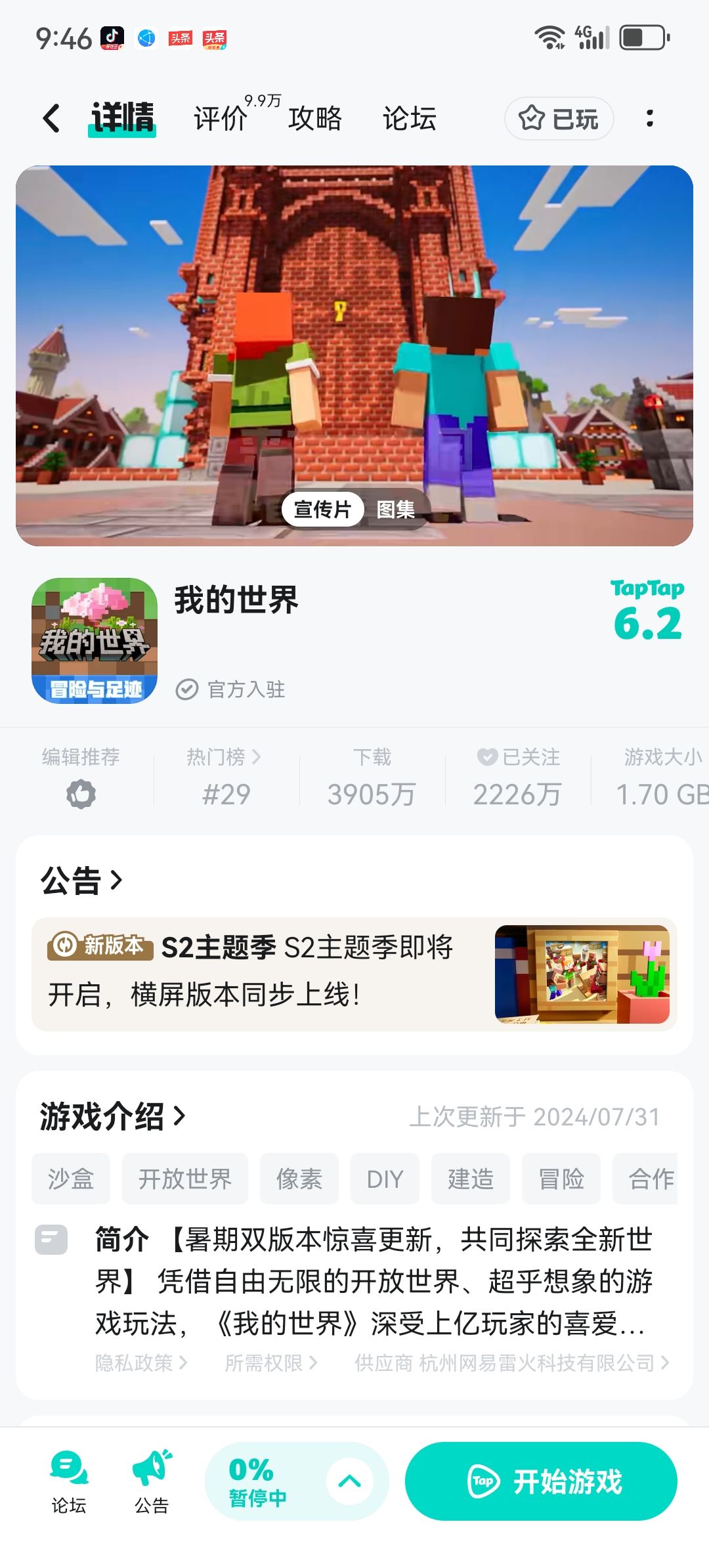 下载和这个“开始游戏”有什么区别 1