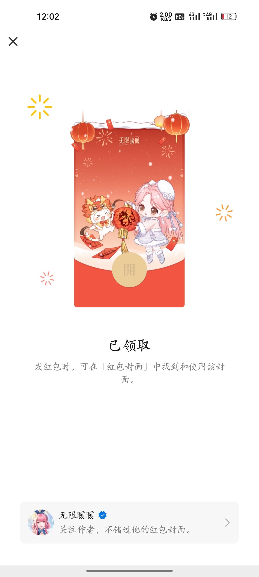 终于领到啦,很喜欢这个红包封面 3