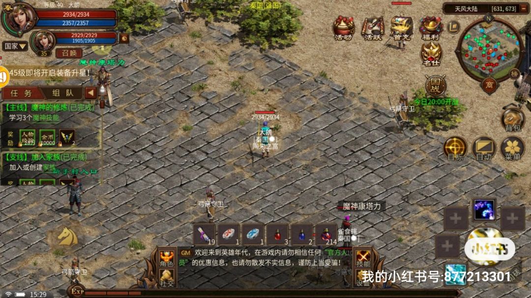 英雄年代手游 3