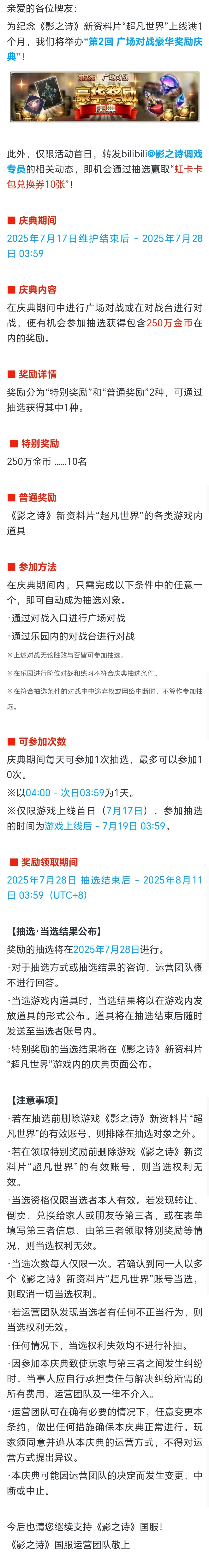 “第2回 广场对战豪华奖励庆典”举办公告 1