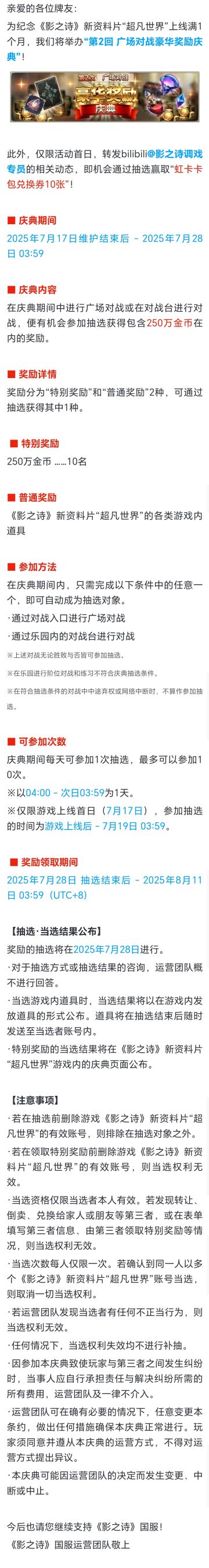 “第2回 广场对战豪华奖励庆典”举办公告