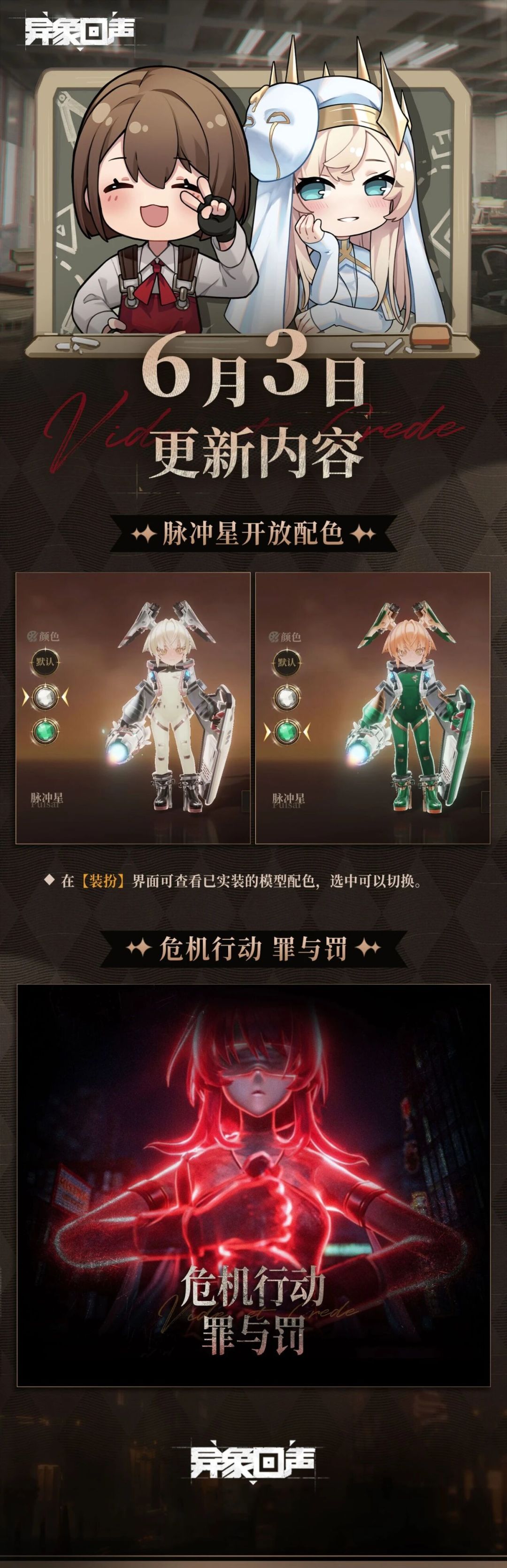 闪断更新!新增危机行动罪与罚关卡 1