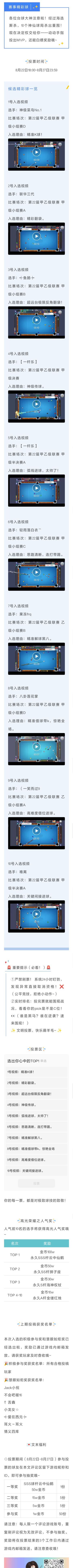 【有奖投票】SSS杆等你拿