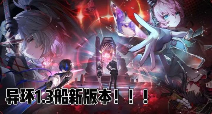 异环1.3船新版本来啦~截图
