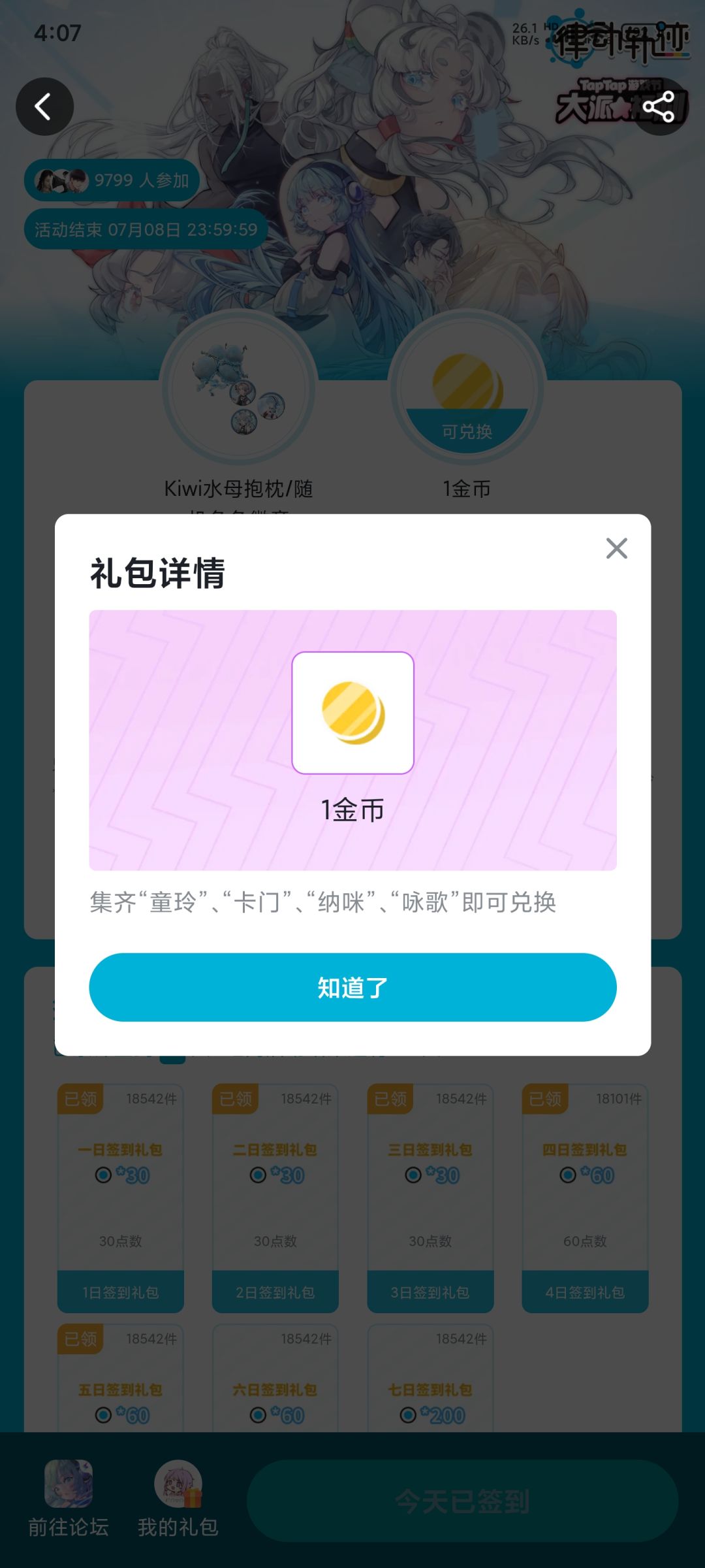 啊?真的假的 2