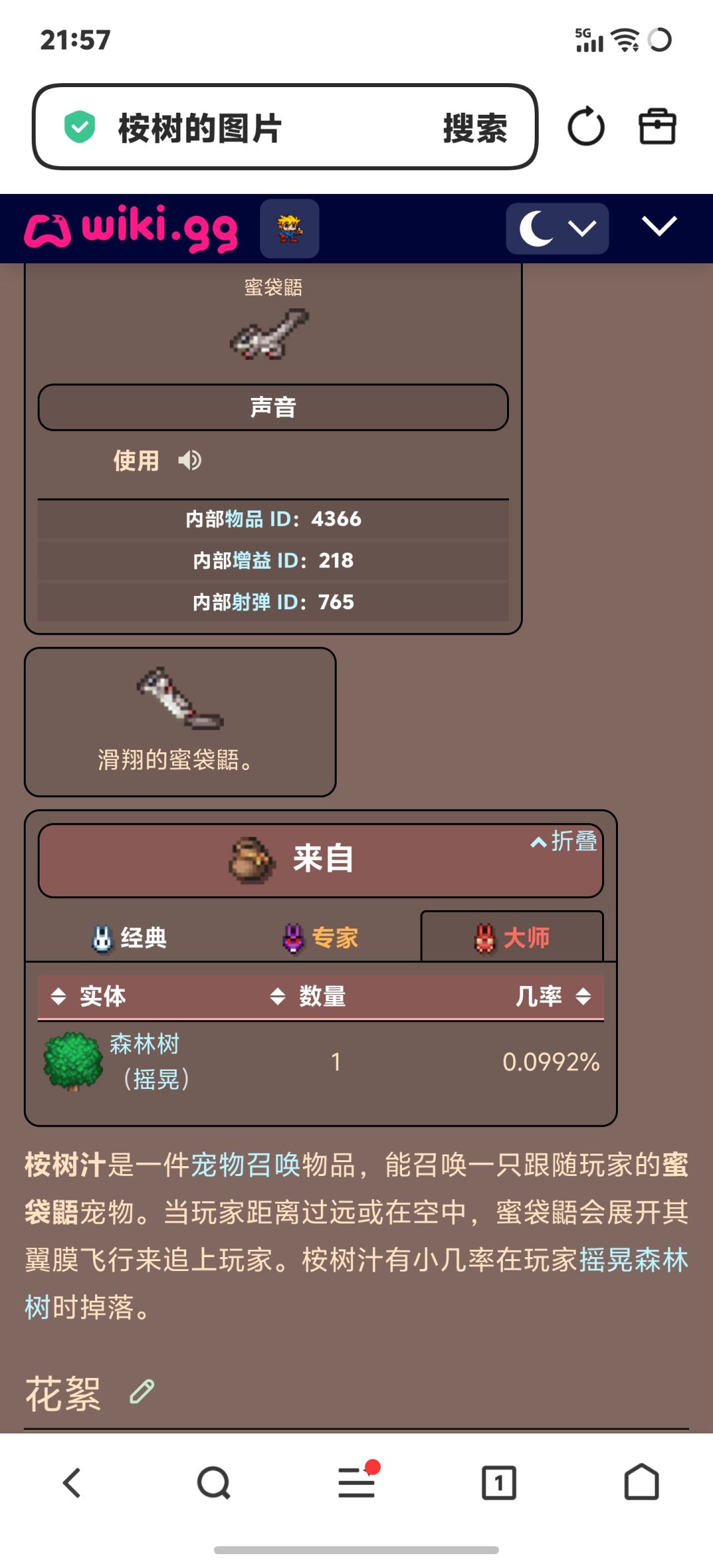 这个精灵有人获得过吗? 2