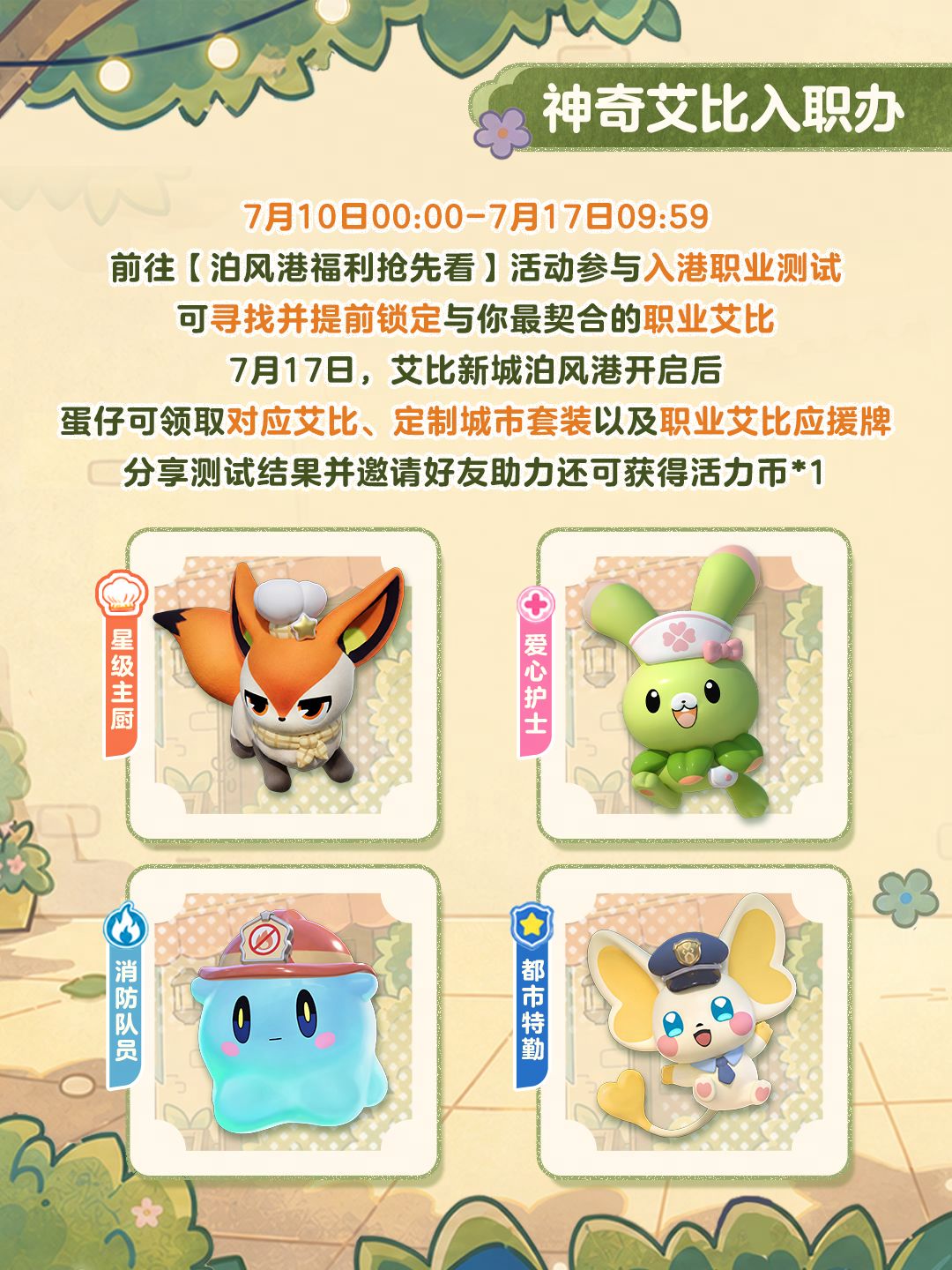 【神奇艾比】泊风港福利抢先看! 3