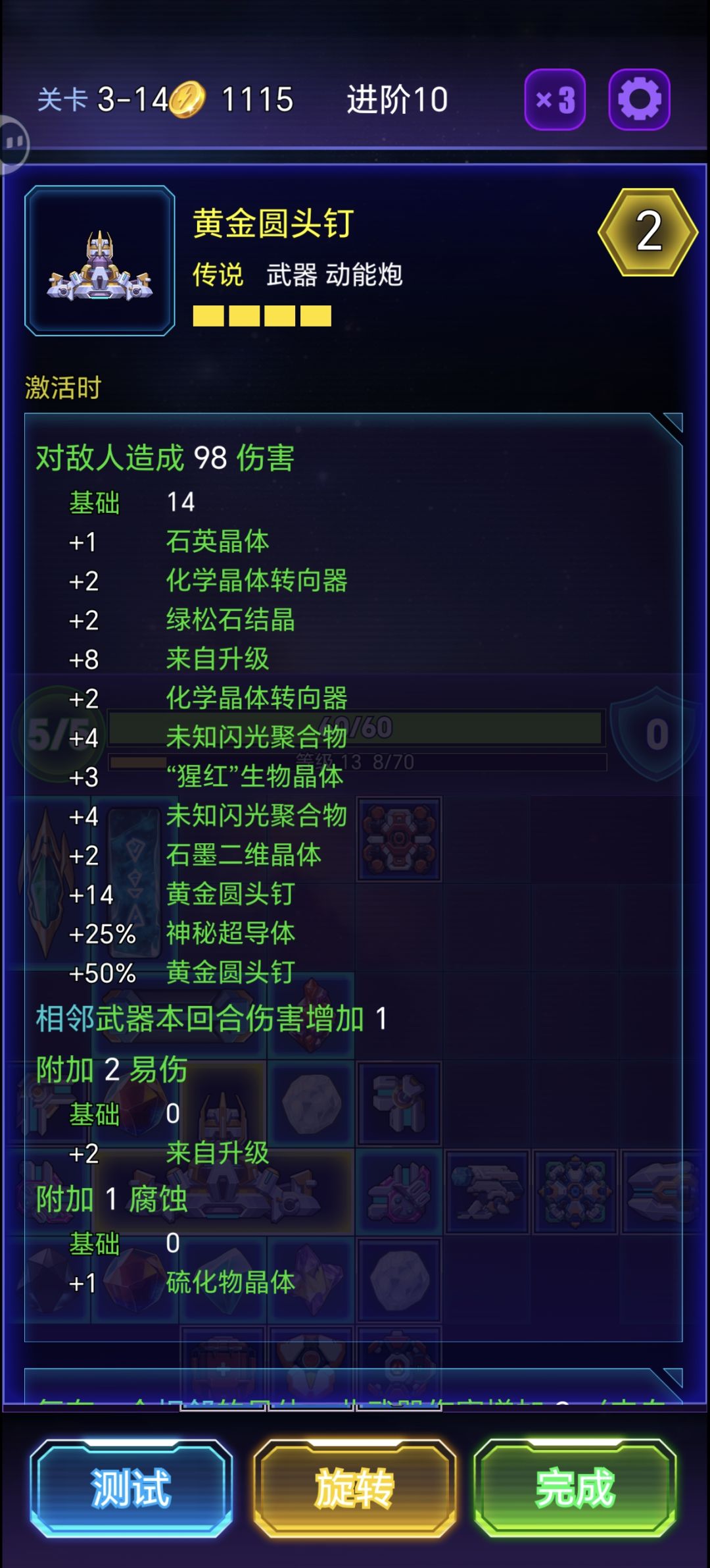 黄金圆头钉：我无敌你随意！！！截图