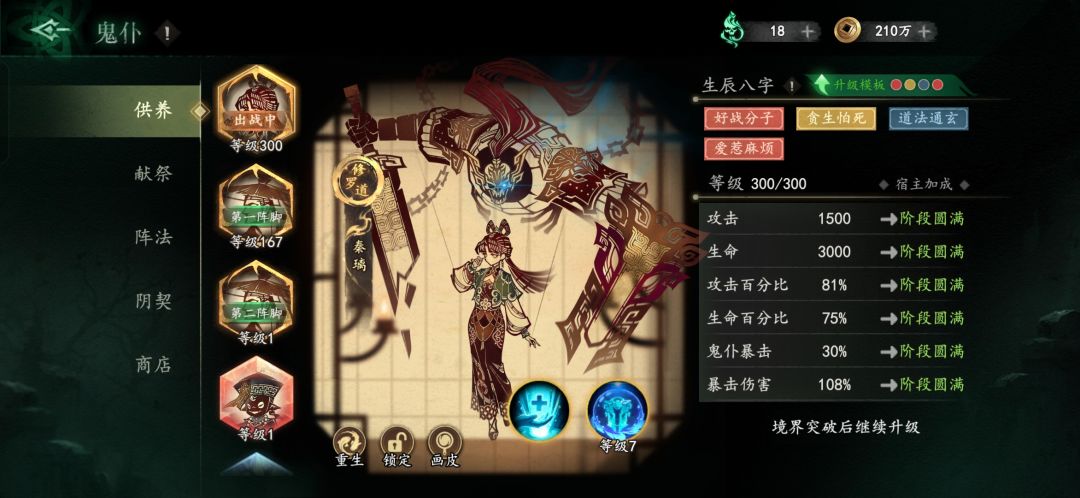 有个天煞孤星就好了 2