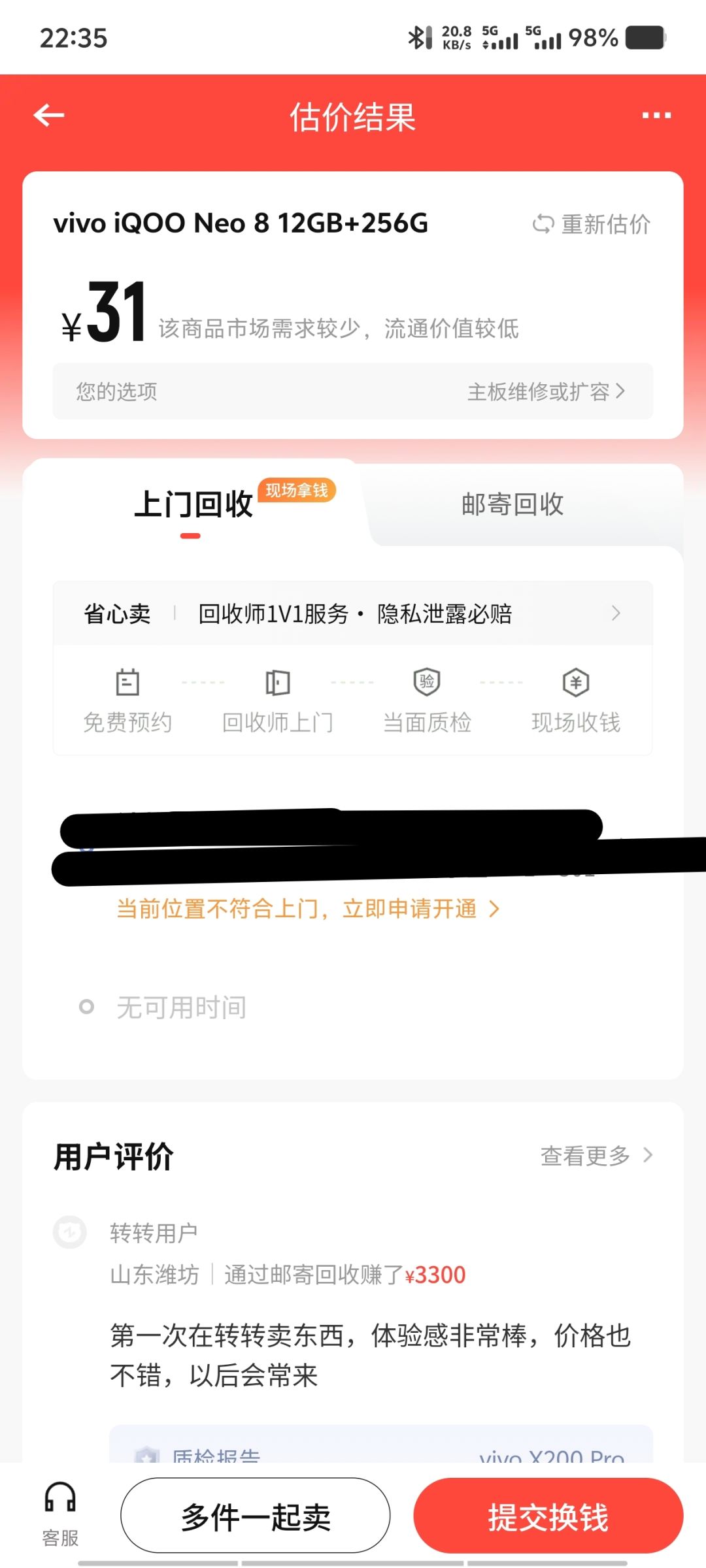 iQOO neo8 谁与争锋 1