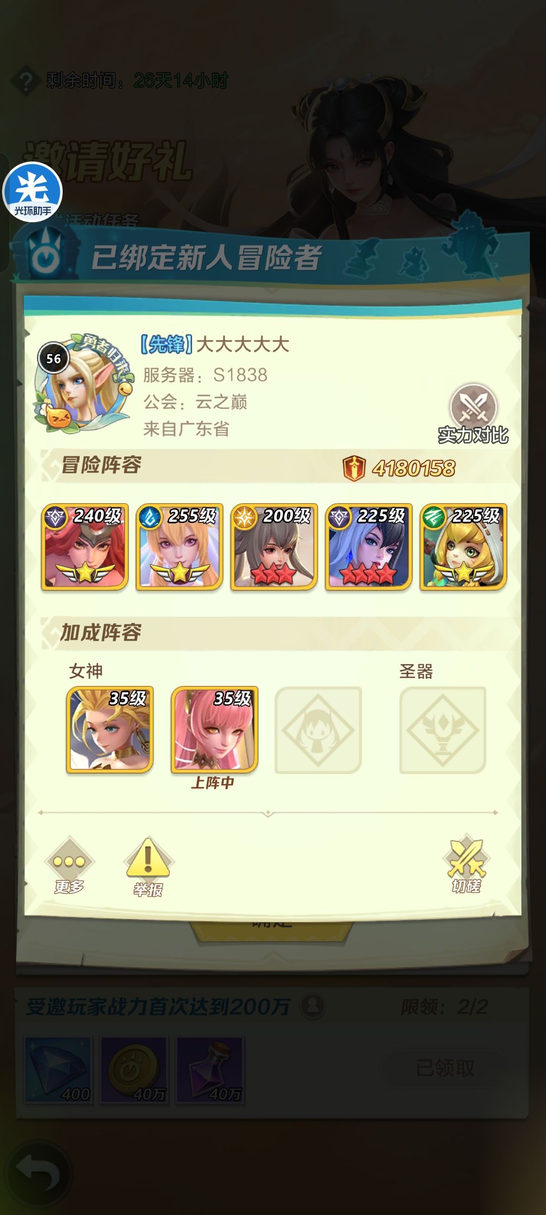 靠自己 2