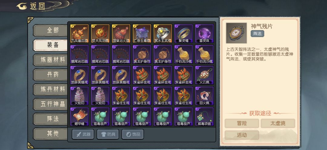 玄境探宝第六期选择 求教 2