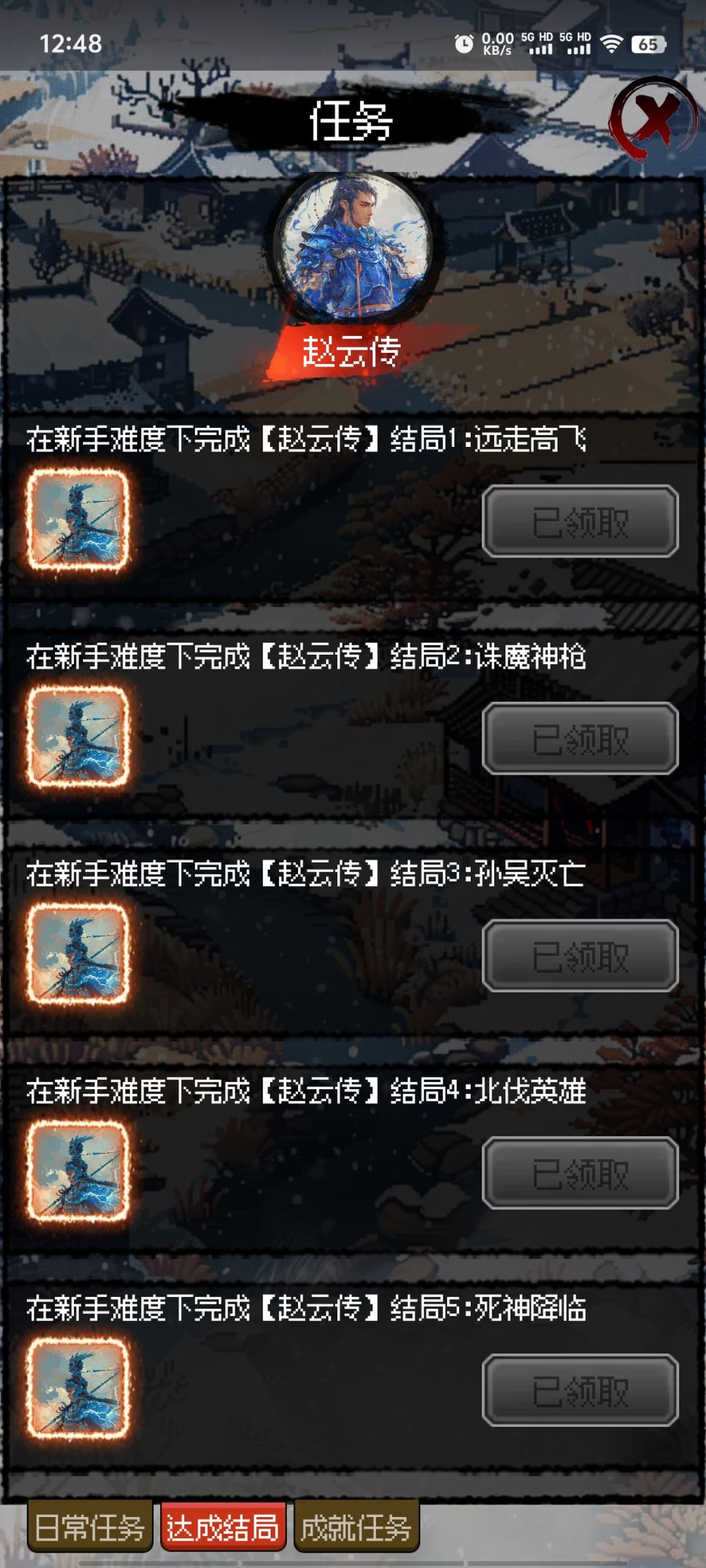 全结局达成 3
