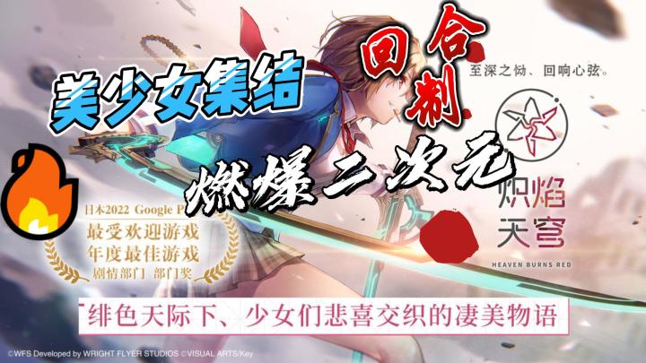 《炽焰天穹》燃爆二次元!美少女集结,策略战斗新纪元!截图