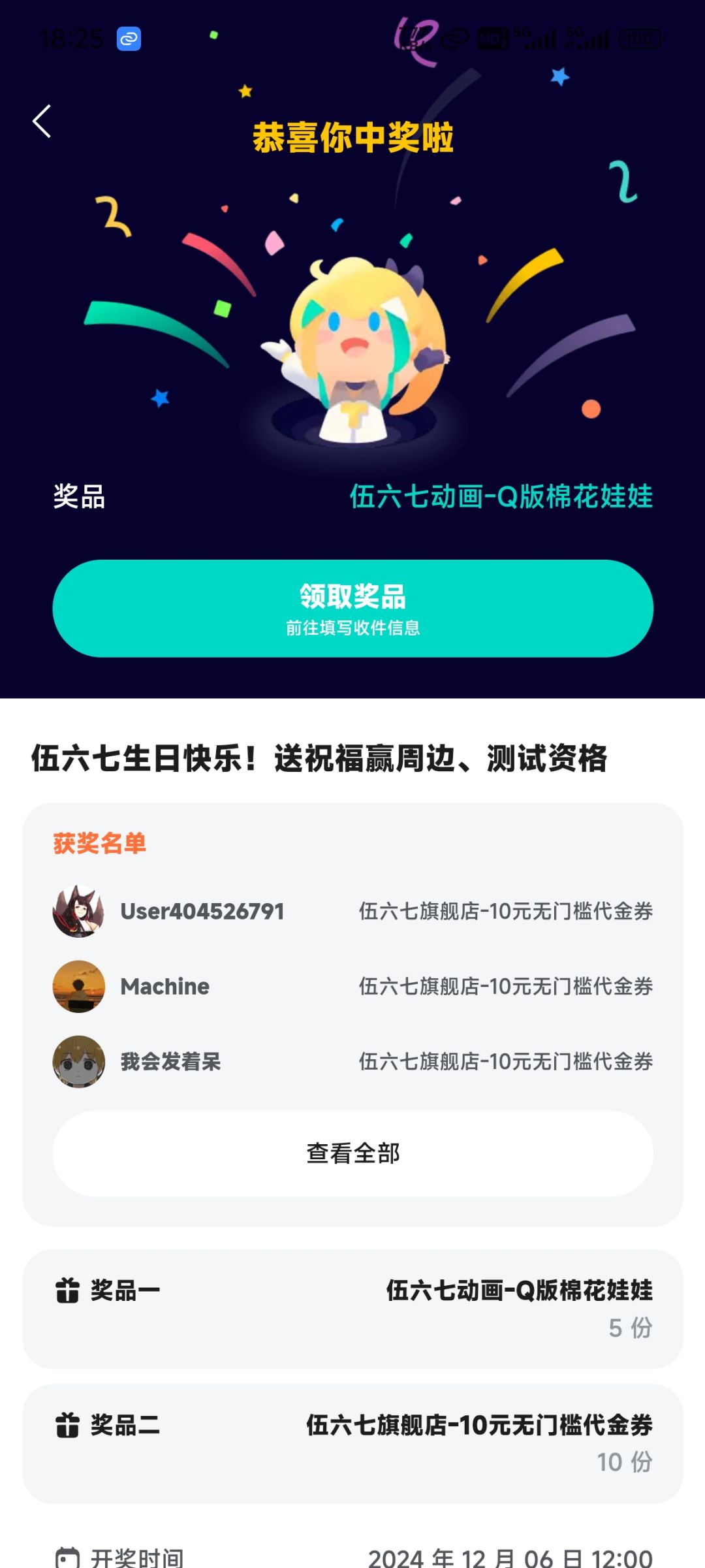 啊?我听见了强运的回响 1
