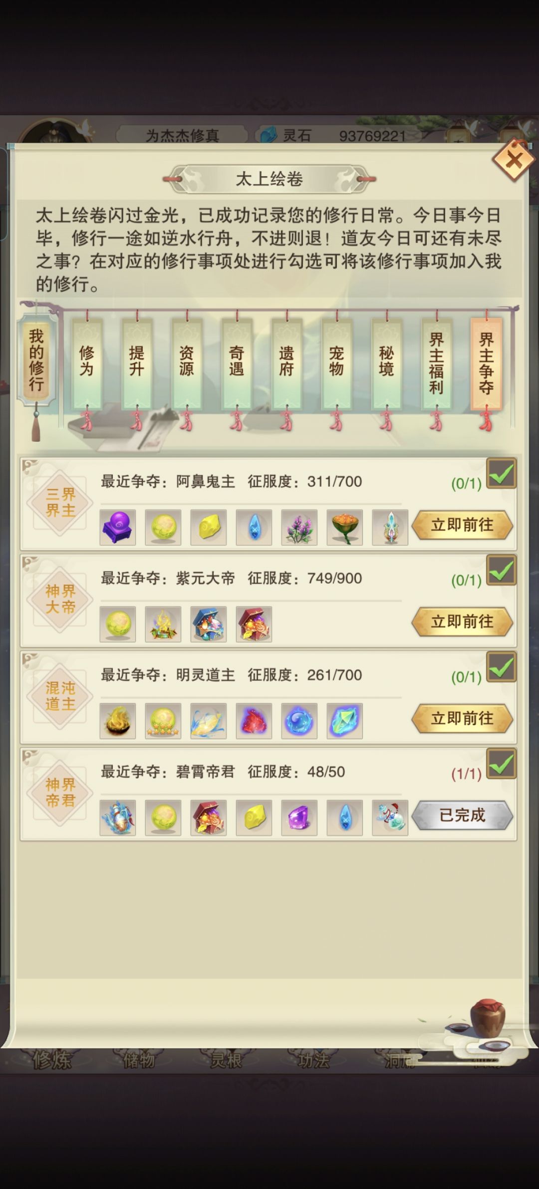 八万年不到上火霄帝君,进度还可以吧 3