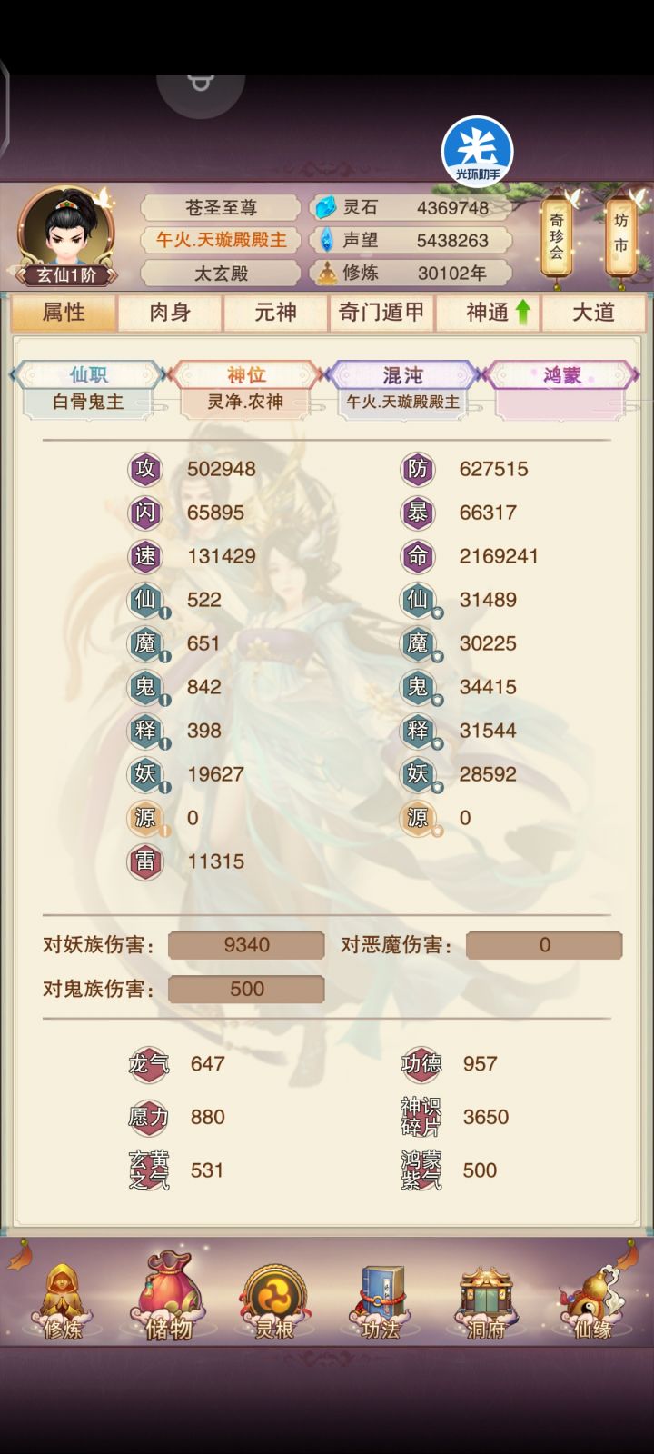真绝三万年打卡截图