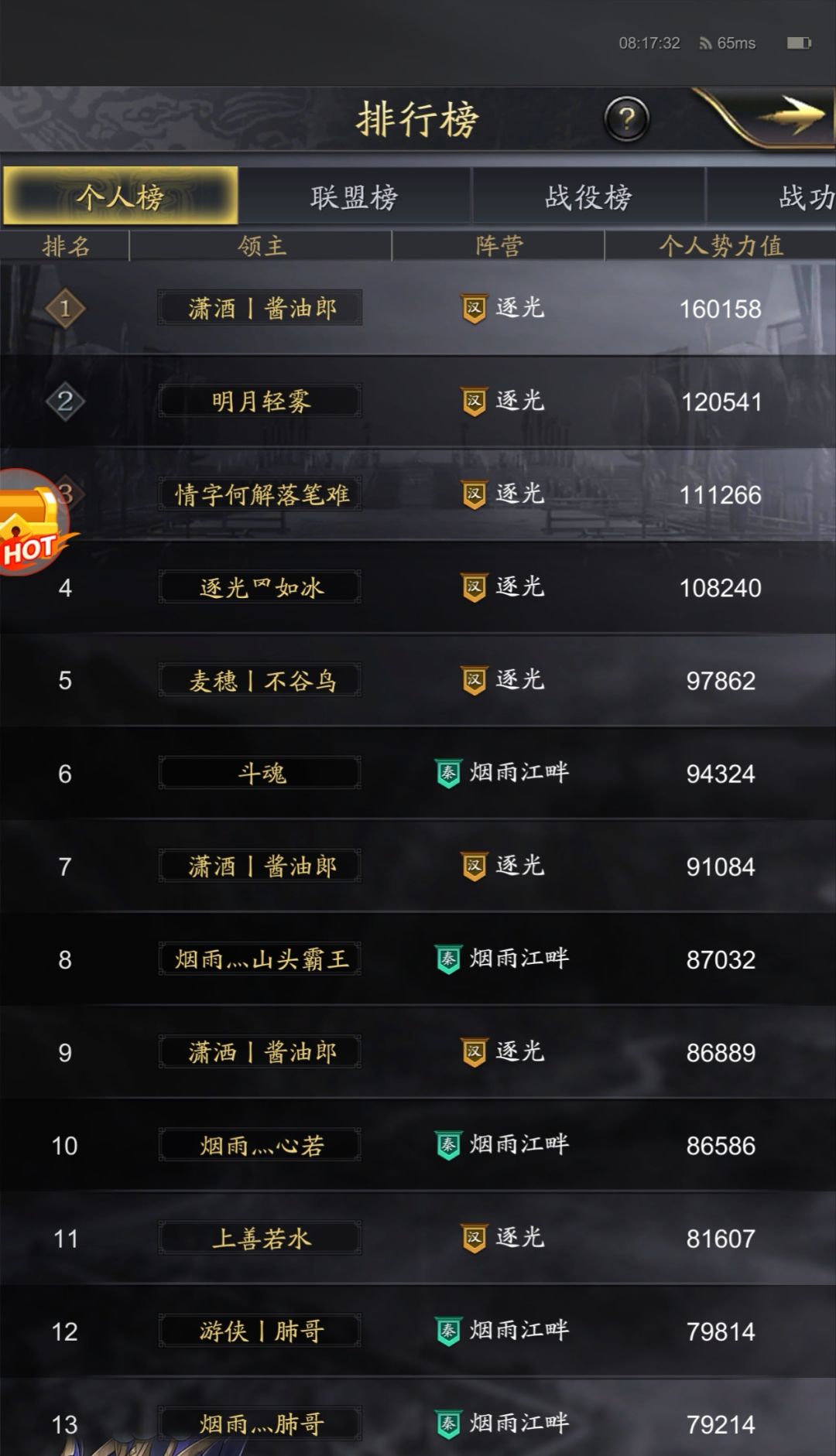 逐光铸霸业,热血燃乱世! 3