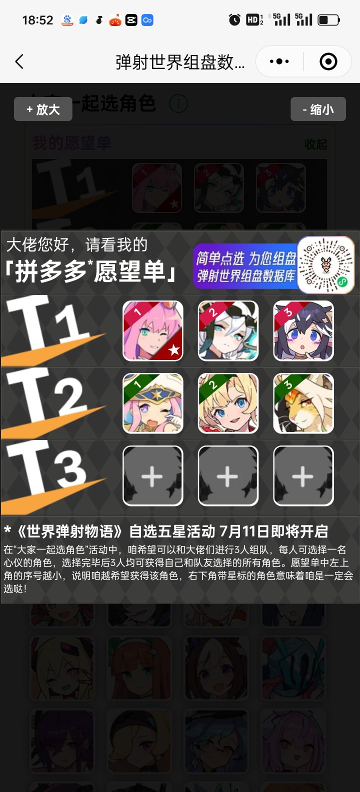 大家一起选,二等一来就开截图