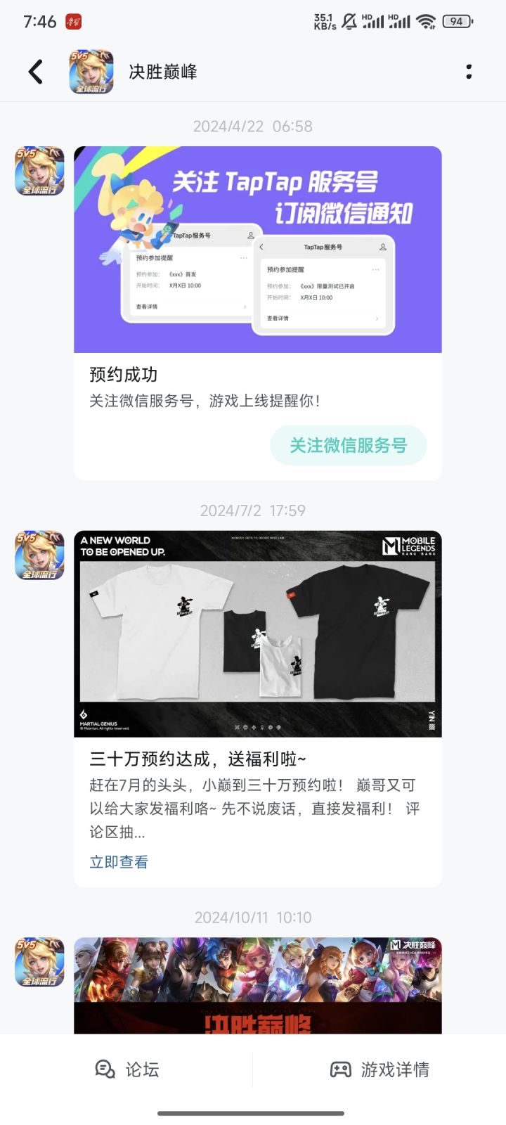 明明预约了，怎么游戏里说我没预约？截图