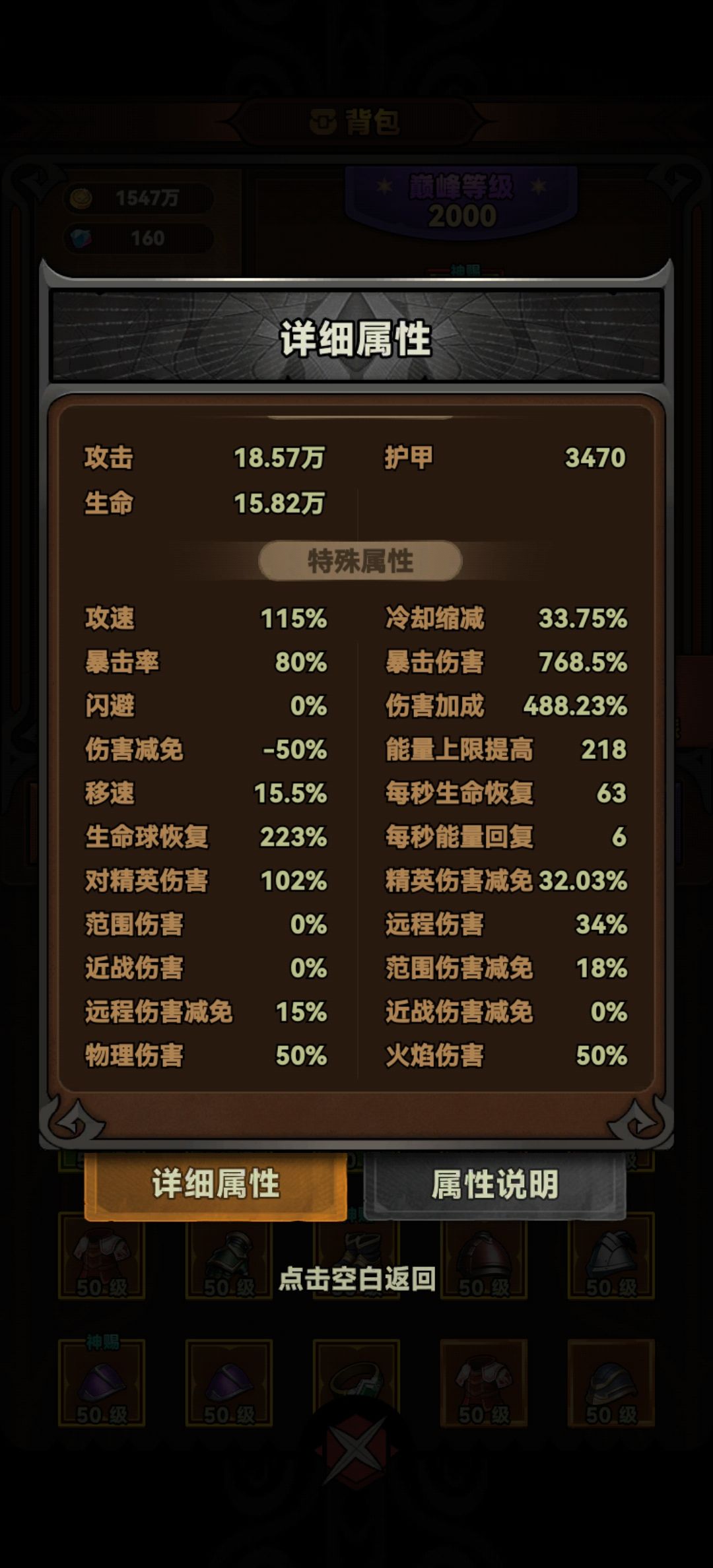 都满级了,装备没办法升了,伤害低 1