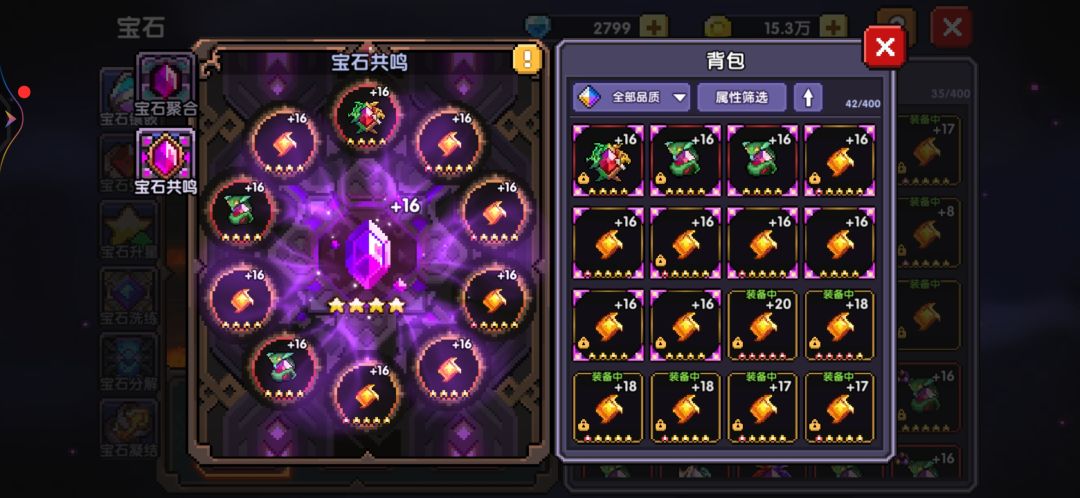 宝石共鸣区为啥吃不到属性和词条加成啊 1
