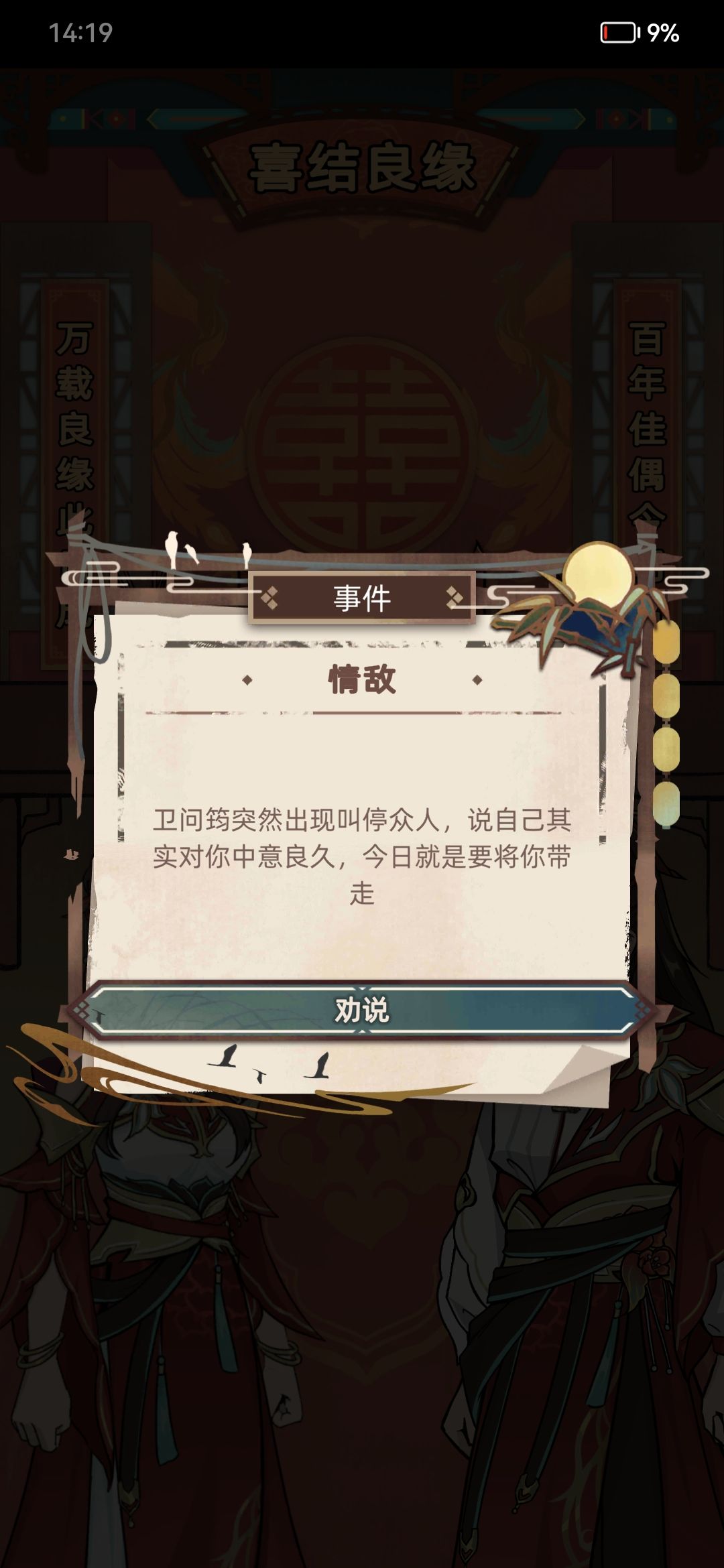 你要结芬了，新郎不是我截图
