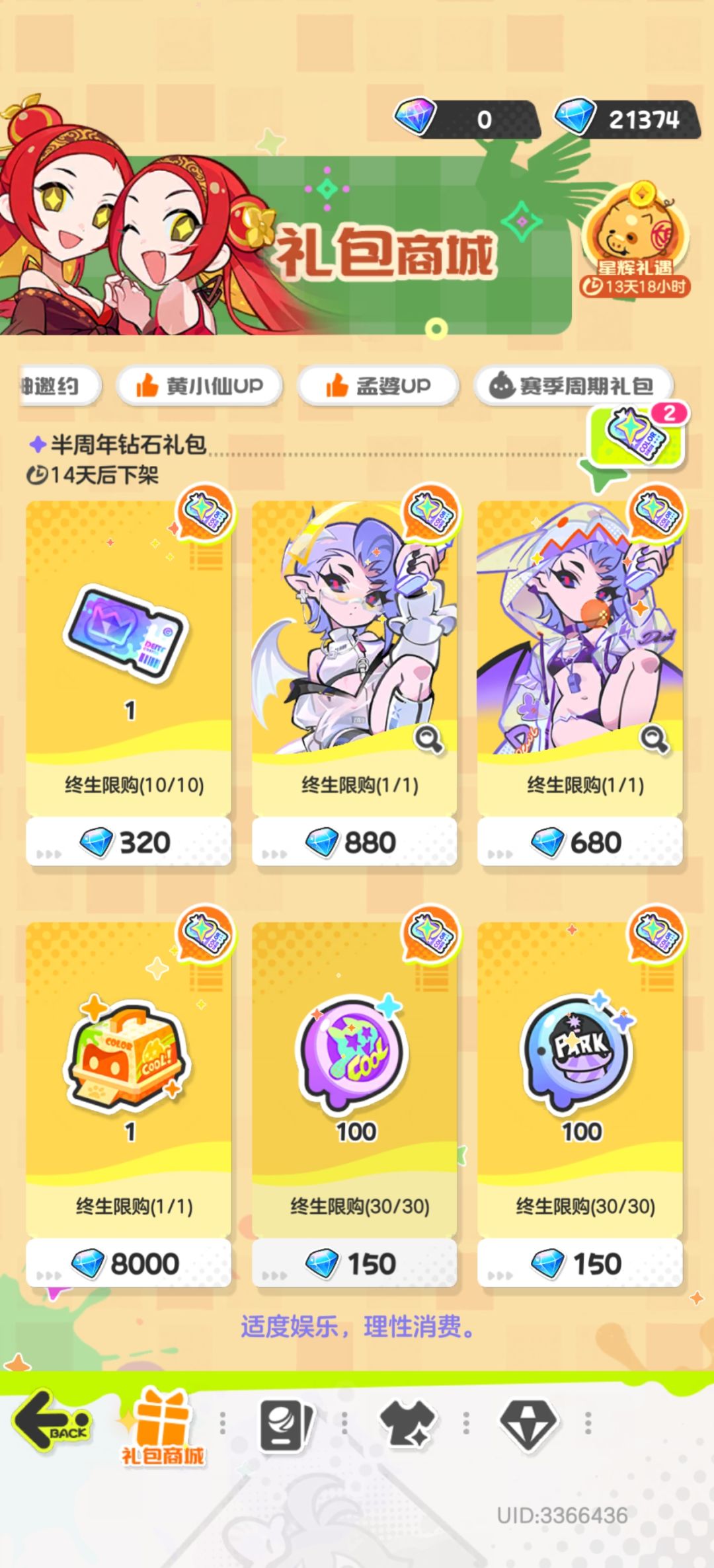 这个打折券只能用一次的话换主神券还是宠物 1