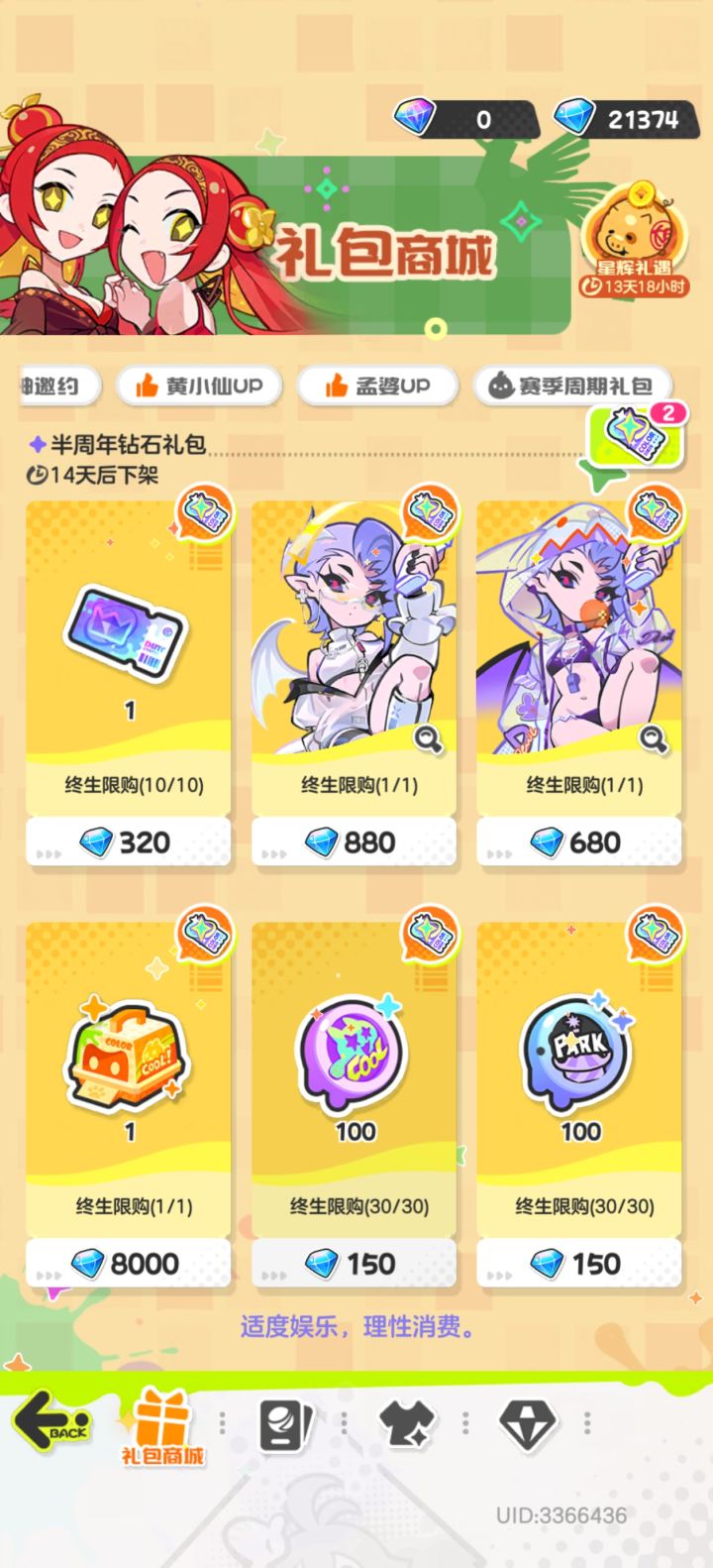 这个打折券只能用一次的话换主神券还是宠物截图