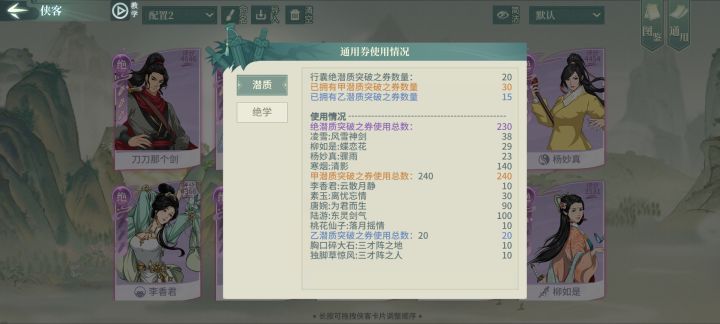 萌新求助之绝武学突破劵截图