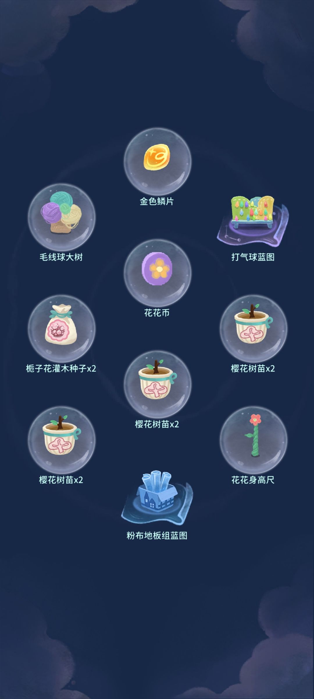 我的晚安森林 1