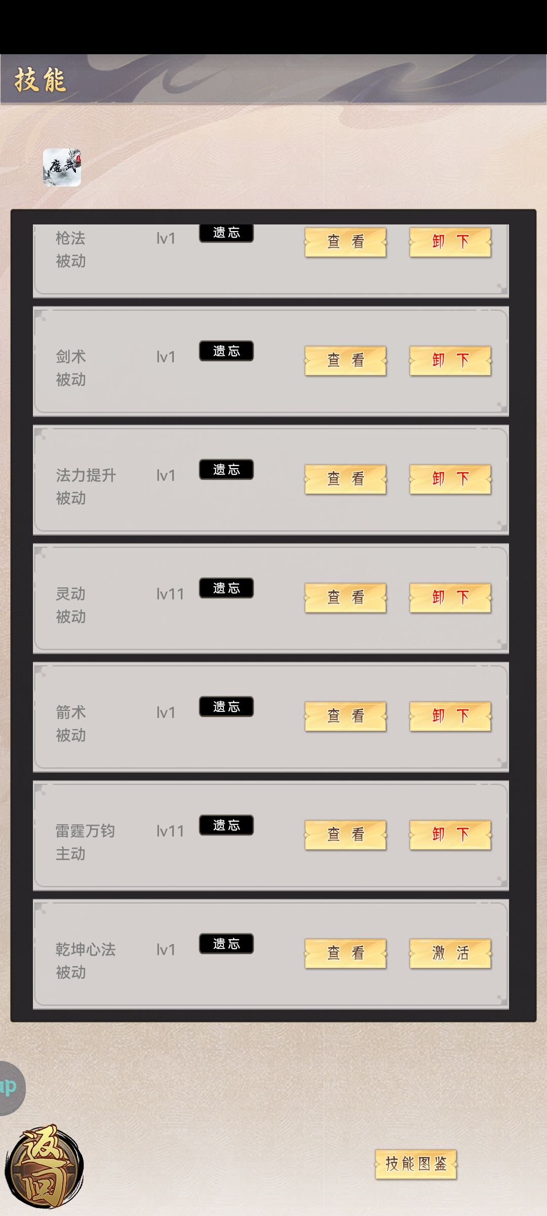魔武系统攻略 4