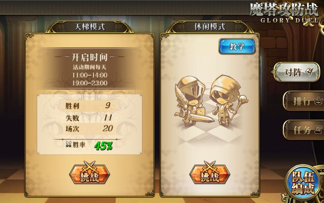 限时活动魔塔勇士攻防战图文攻略 2