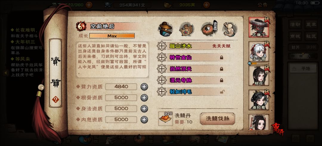 六扇门男主洗脉 1