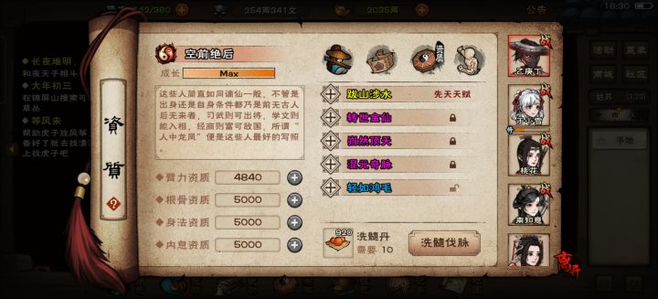 六扇门男主洗脉截图
