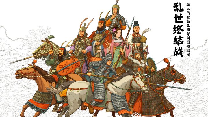 乱世终结战!英雄白身,只待功成!截图
