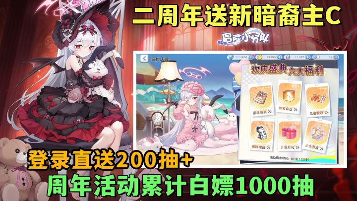 【二周年送新暗主C】亚莉莉登录即领，邮箱直送200抽！截图