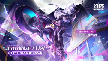 《幻塔》全新拟态诺菈即将登场