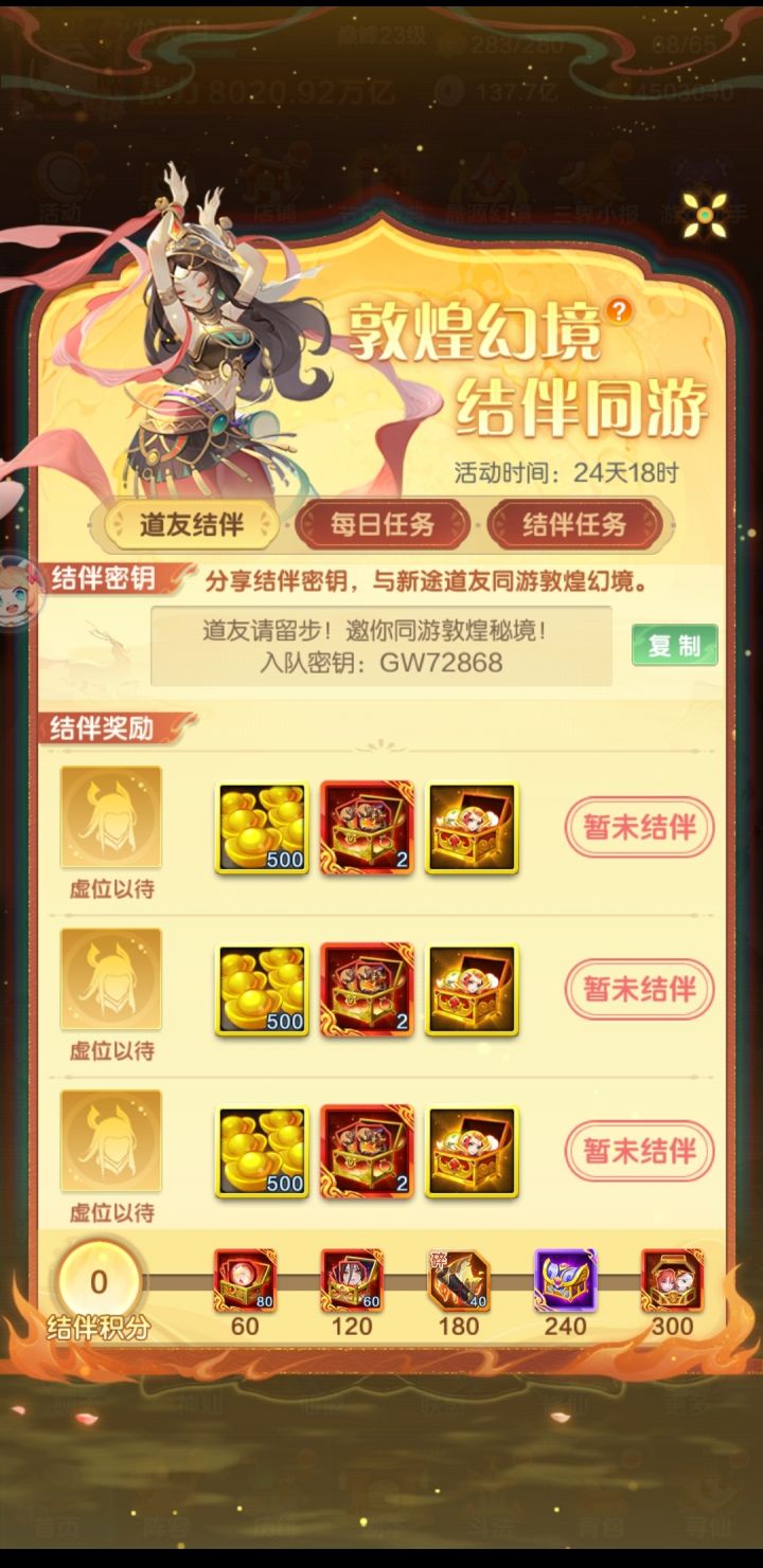 组队截图