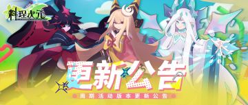 更新公告 | 4月3日，樱树下，风月里，弹力果冻联动来袭