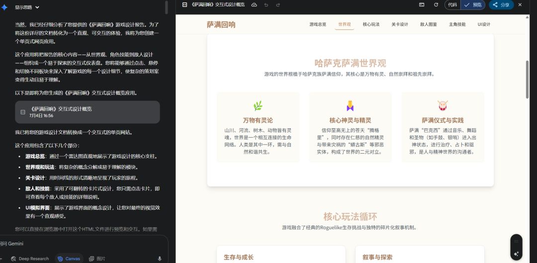 毕设独游开发日志 | #1运用Gemini辅助策划 5