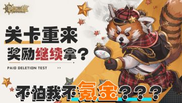 『新游抢先看』纯挂机、纯养成、卡关还能重刷一遍再拿奖励！