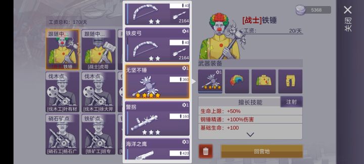 锤子的配件截图