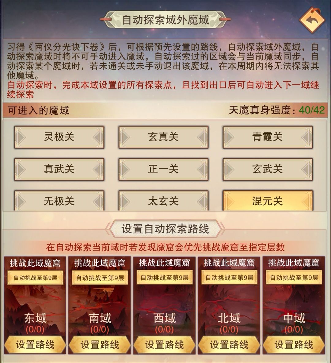 混元魔域通关 1